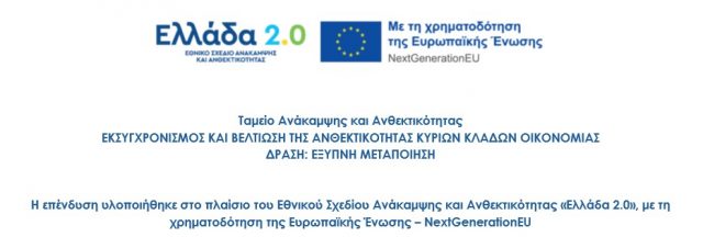 web-banner ΕΛΛΑΔΑ 2.0